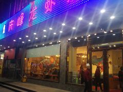 门面-庆峰龙虾烧烤(合肥一店)