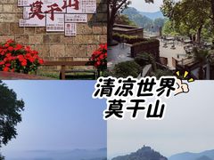-莫干山风景区