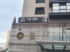 -彩虹之约•淮扬家宴(亚运村店)
