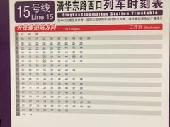 -清华东路西口(地铁站)
