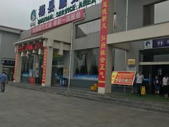 -彬州服务区（银川方向）加油站