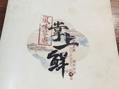 -掌上鲜(南顺城街店)