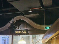 -佬麻雀·新湘菜(珠海金发购物中心店)