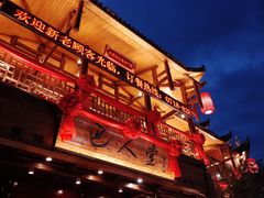 -巴人堂(女儿城店)