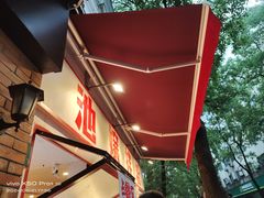 -池嬢拌粉(上海首店)