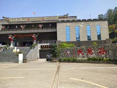 -华蓥山天意谷景区