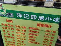-陈记印尼风味小吃(北湖店)