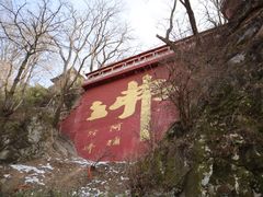 -终南山南五台景区