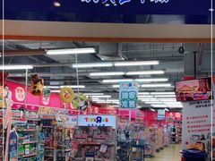 -TOYSRUS玩具反斗城(宁波和义大道店)