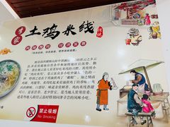 -正宗李家土鸡米线店