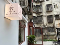 -SANYAY叁言咖啡巧克力