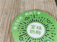 -宝珠奶酪(长宁金虹桥店)