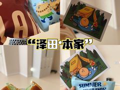 -泽田本家·铜锣烧(TX淮海店)
