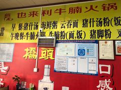 -也来利牛腩火锅(大马路店)