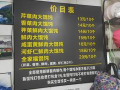 -方老大馄饨(抚宁巷店)