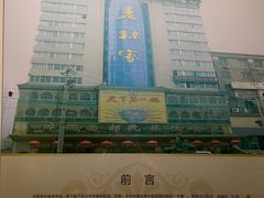 -老孙家饭庄·非遗(东关店)