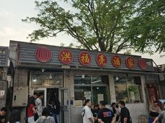 -洪福亮酒家(南草厂街店)
