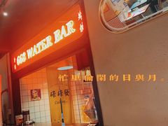 -碌碌发·东南亚风味烧烤档(体育西店)