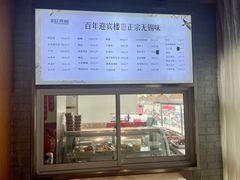 -欣旺·迎宾楼·百年无锡菜