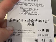 -茶理宜世(岭南站NOVA店)