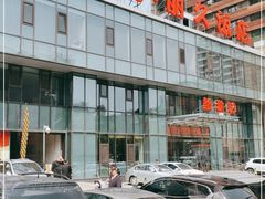 -新洪记·丽久饭店(铁西店)