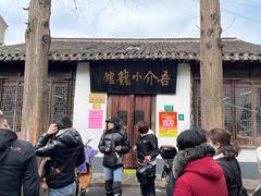 -吾介小籠館