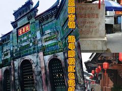 -恩阳古镇