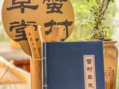 -蟹村草堂·苏式园林人文农家·大闸蟹