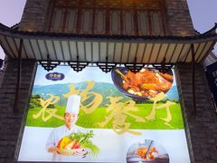 门面-印巷里主题餐厅(马鞍山店)
