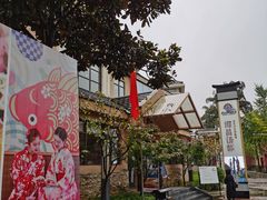 -重庆南山海昌汤都