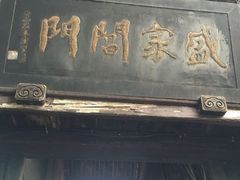 -溪口-滕头旅游景区