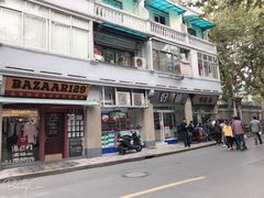 -万寿斋(山阴路店)