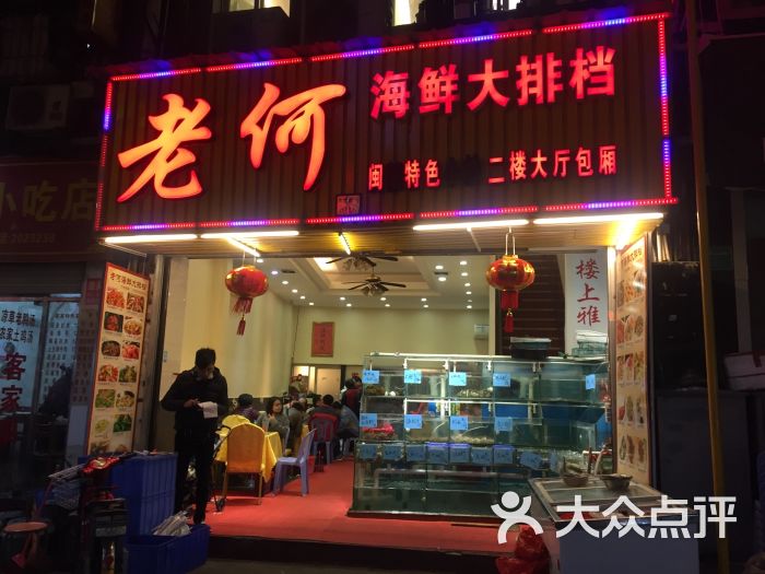 老何海鲜大排档(中山路店-图片-厦门美食-大众点评网