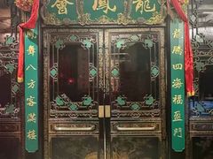 -龙凤荟·传统粤菜点心(新天地店)