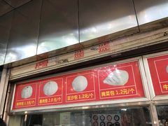-袁大头包子(光华路店)