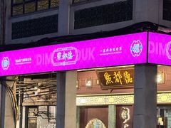 -点都德(大茶楼店)