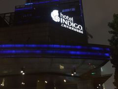 -上海外滩英迪格酒店