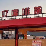 清远探店｜石角墟渡口bi打卡‼️汽车啡茶摊🚗