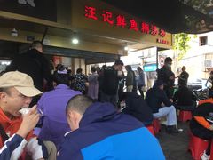 门面-汪记鲜鱼糊汤粉(沈阳路总店)