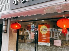 -小实惠嘉(威海路店)