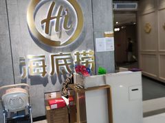 -海底捞火锅(大融城店)