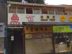 门面-小郡肝串串(解放碑店)