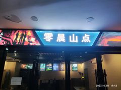 -凌晨四点