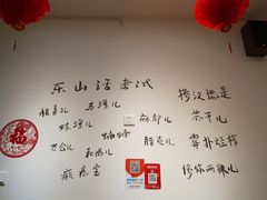 -长药唐师乐山油炸(石人直营店)