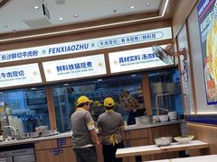 -粉小主·贵州酸汤牛肉粉(南京仙林金鹰店)