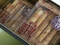 -奇华饼家(香港国际机场T1店)