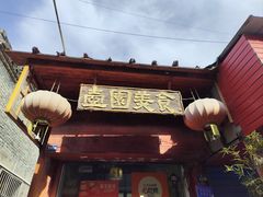 -壶园美食·淮扬菜(东圈门店)