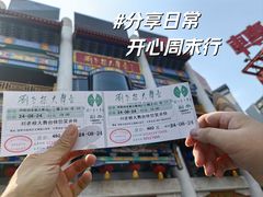 -中街刘老根大舞台