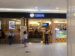 门面-元气寿司(东方宝泰店)