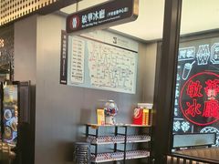 -敏华冰厅(平安金融中心店)